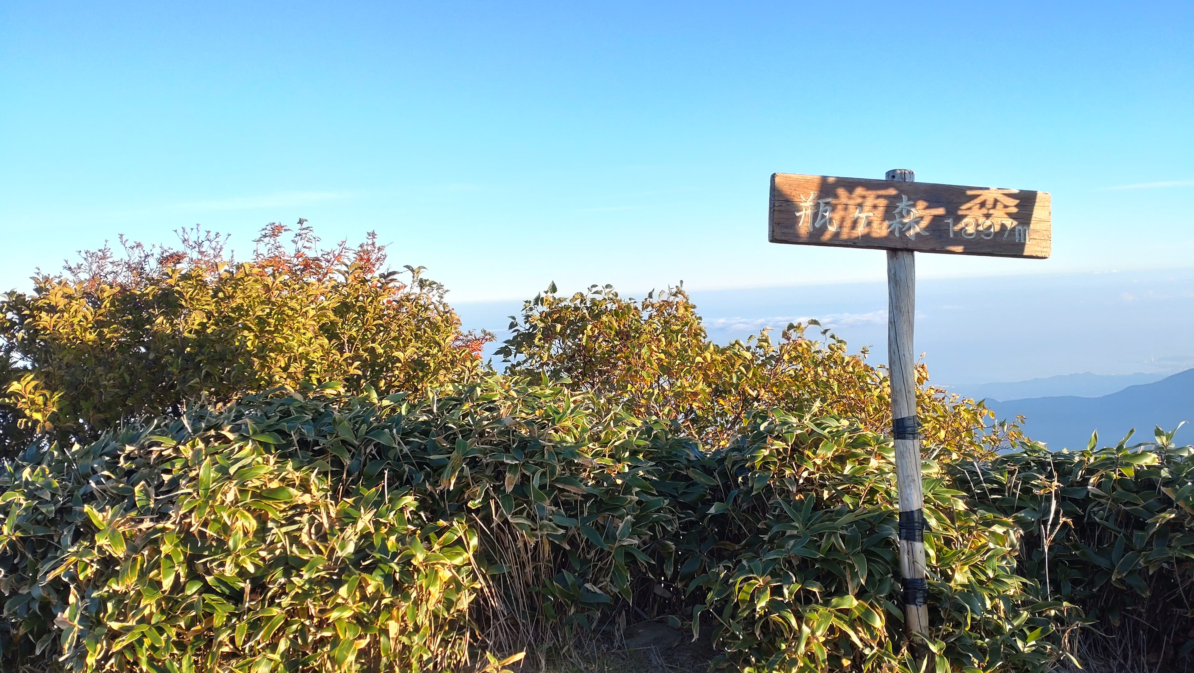 瓶ヶ森の山頂標識