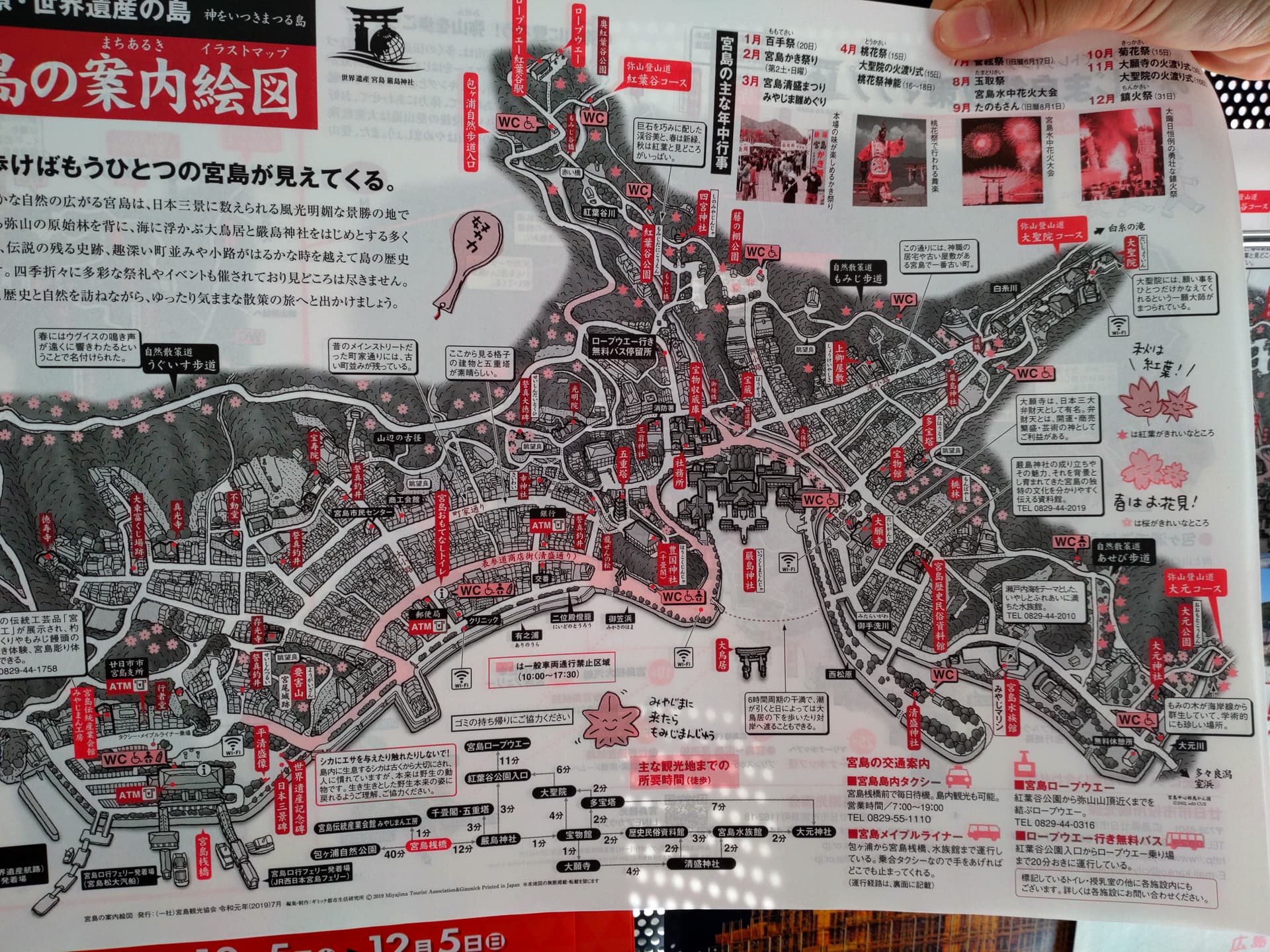 広島宮島の案内図