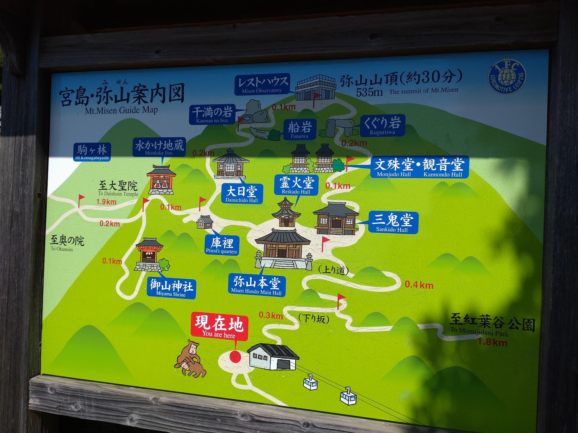 広島宮島弥山の案内板