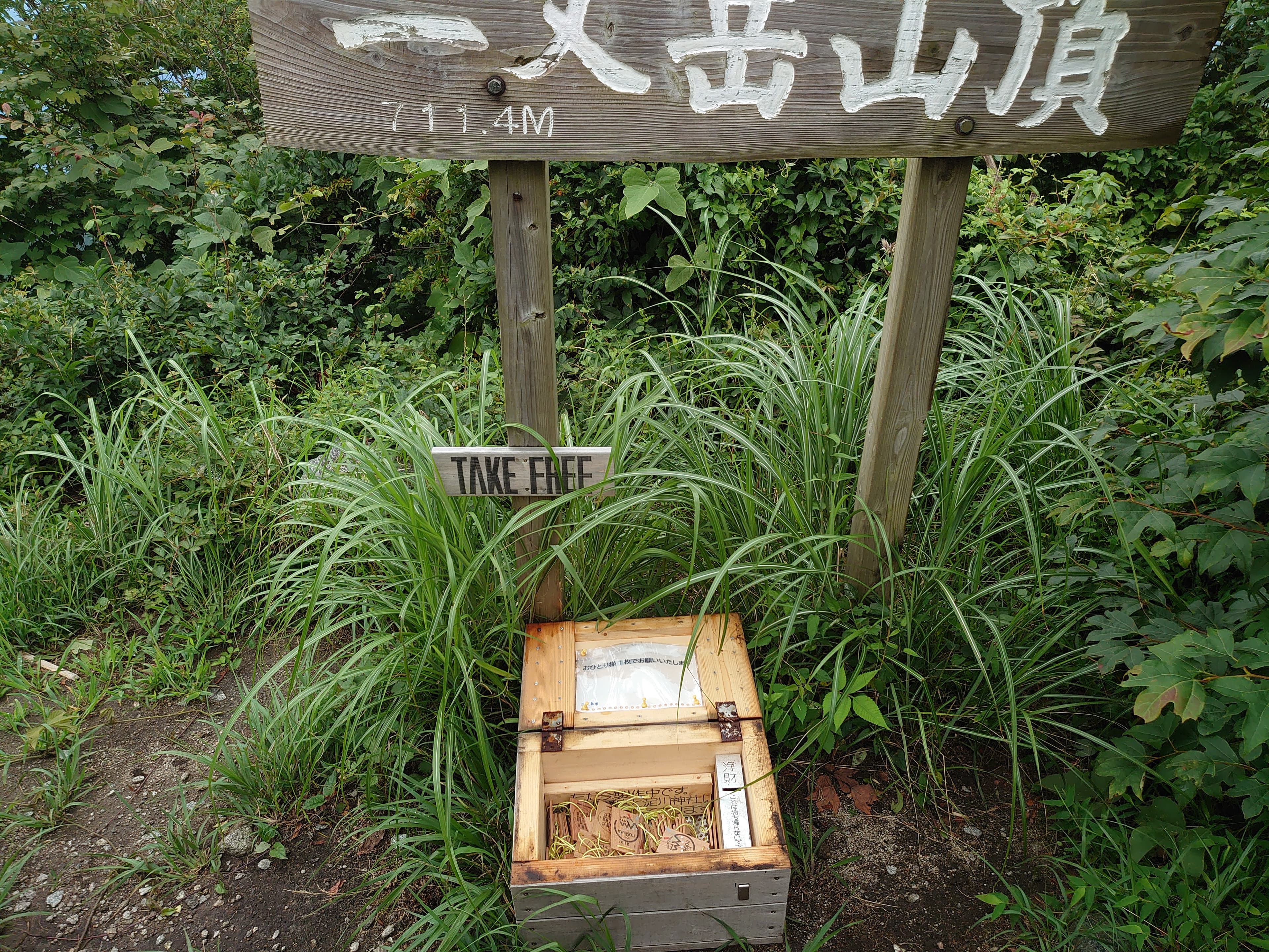 二丈岳の木札が入っている箱