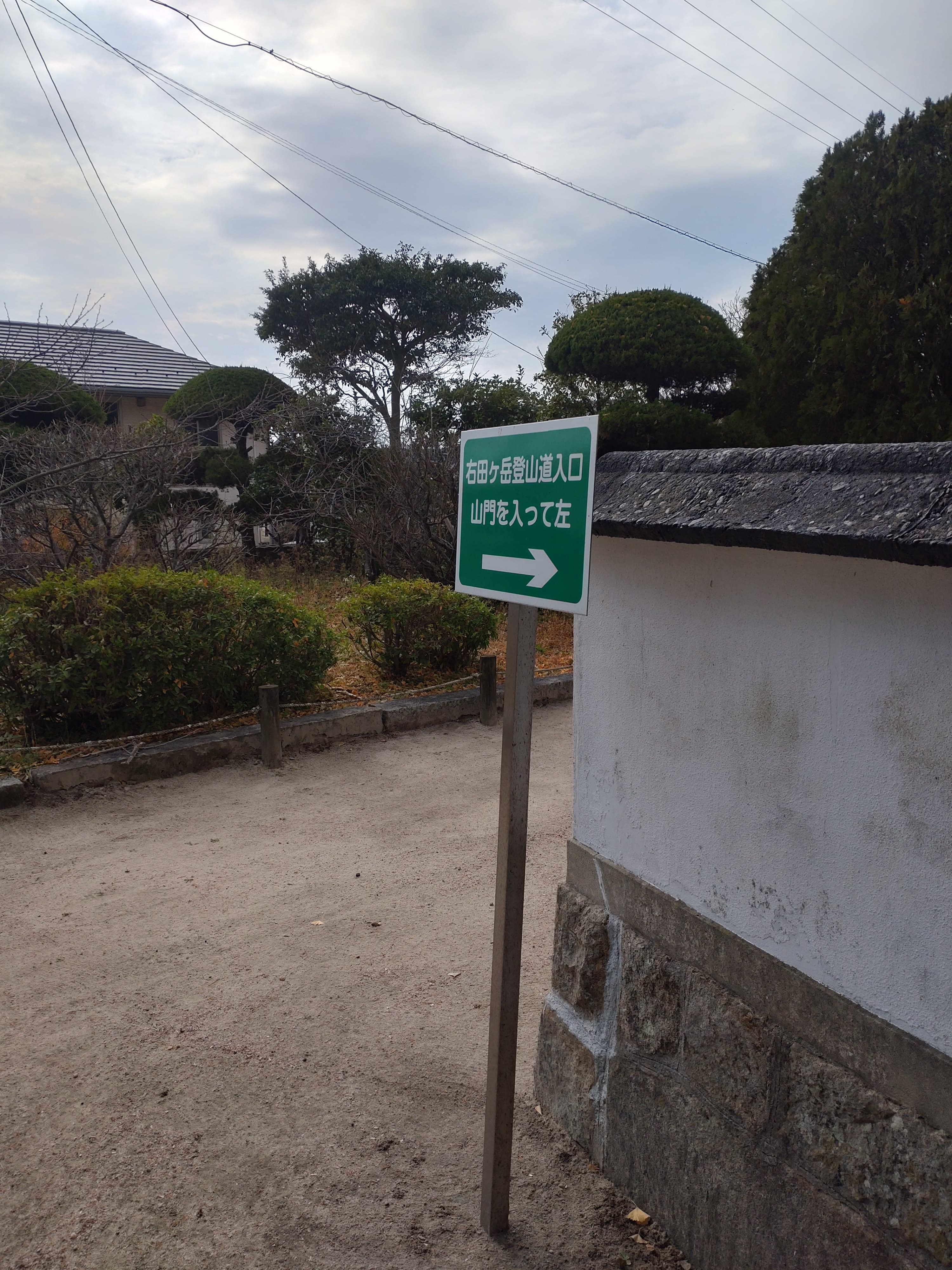 右田ヶ岳登山口への道標