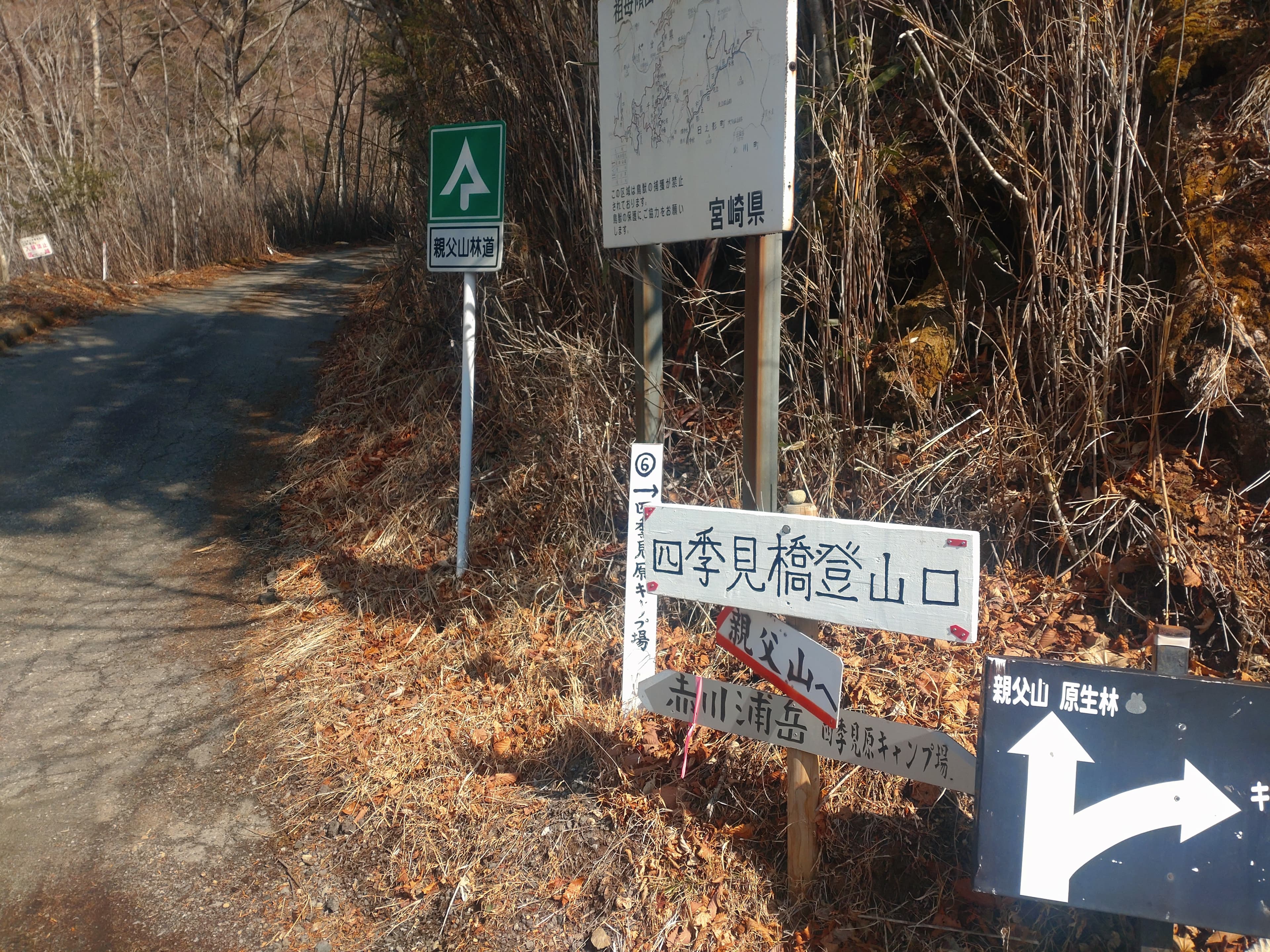 四季見橋登山口