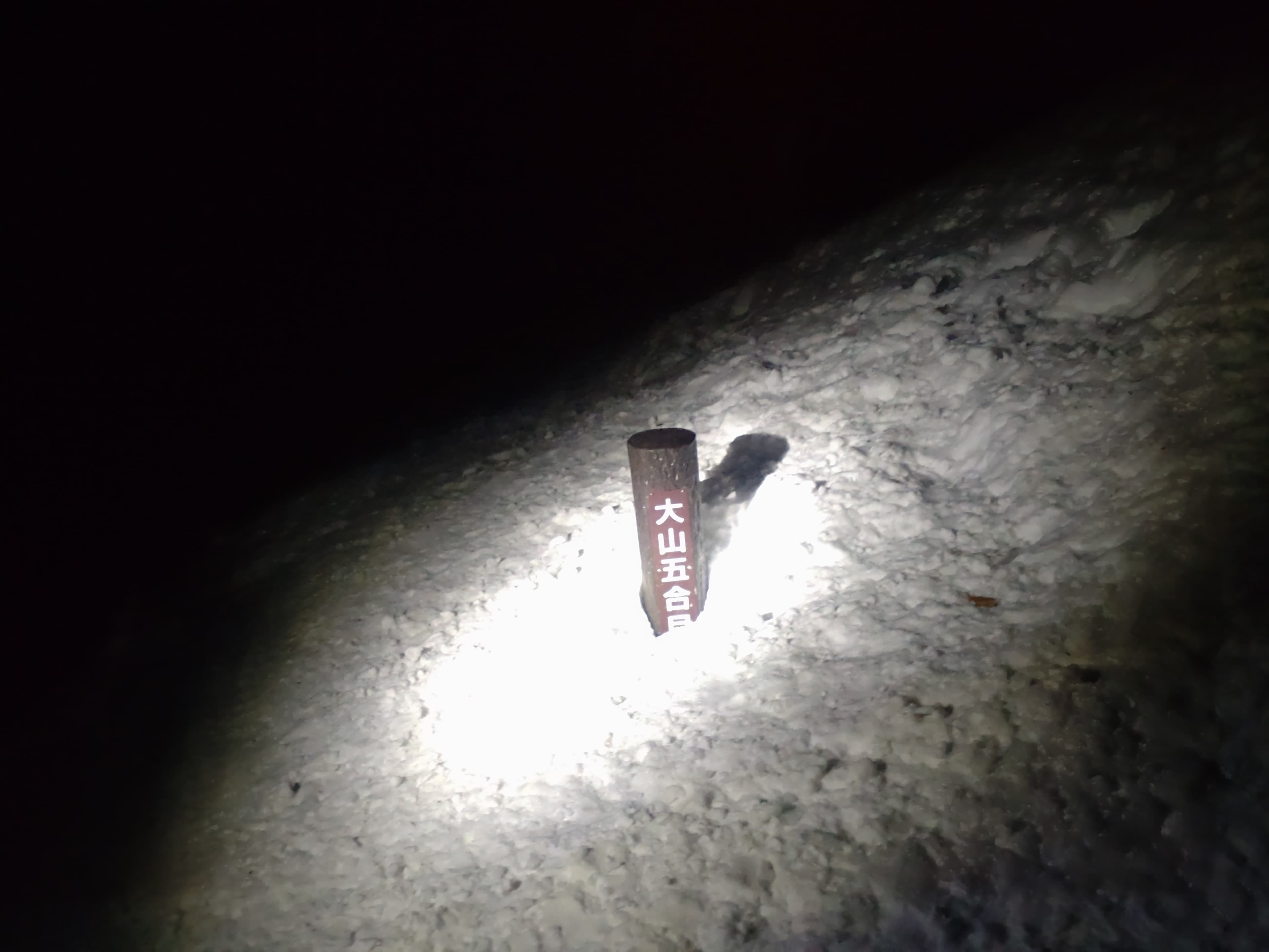 雪に埋もれた伯耆大山五合目標識