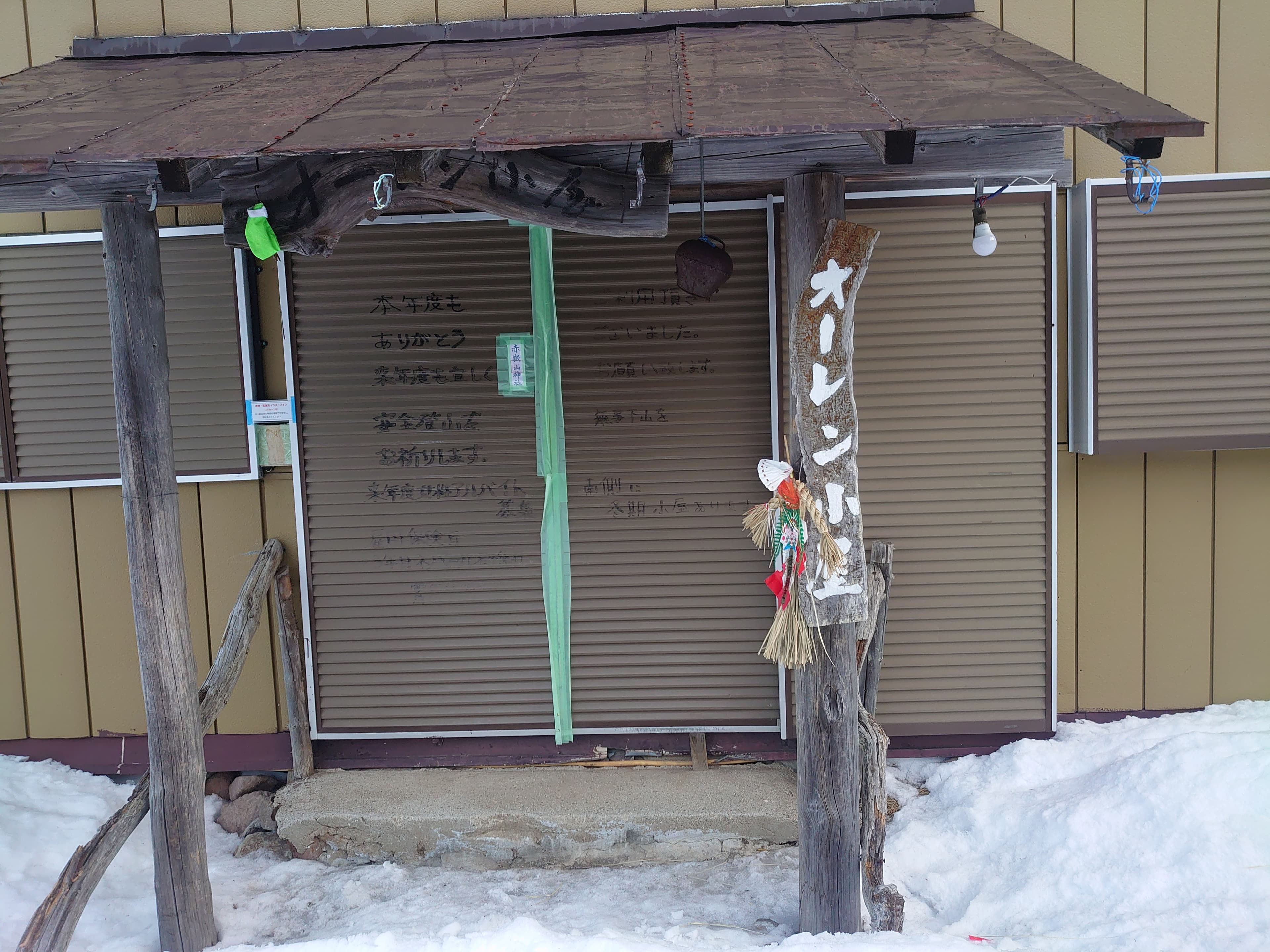 冬のオーレン小屋