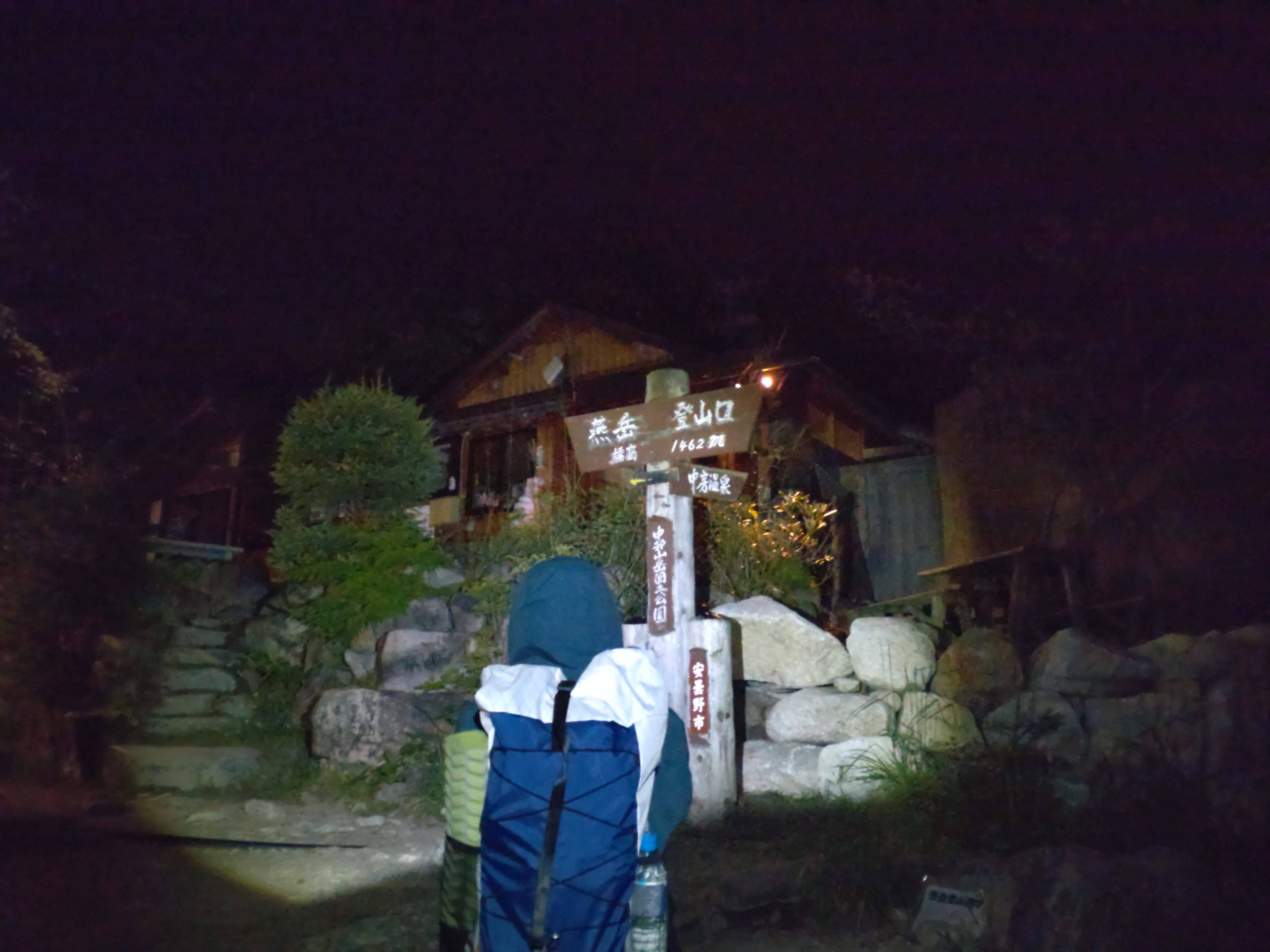 中房温泉燕岳登山口