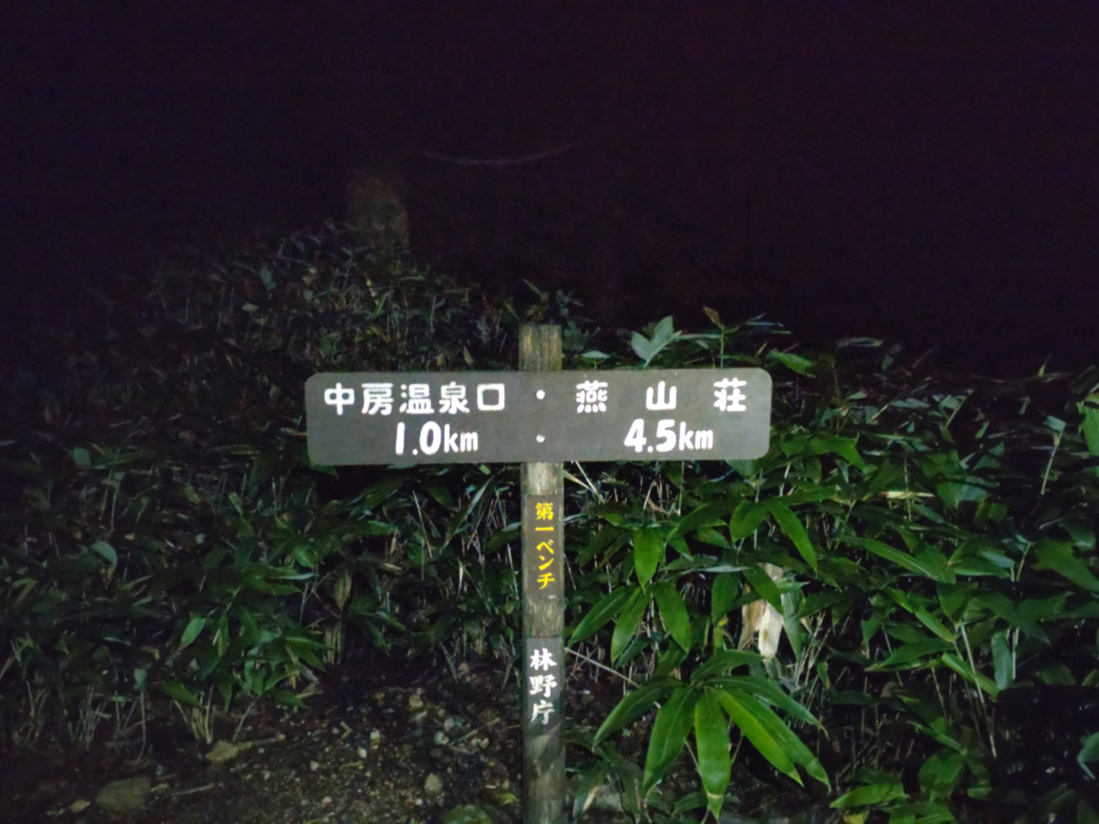 燕岳登山道の道標