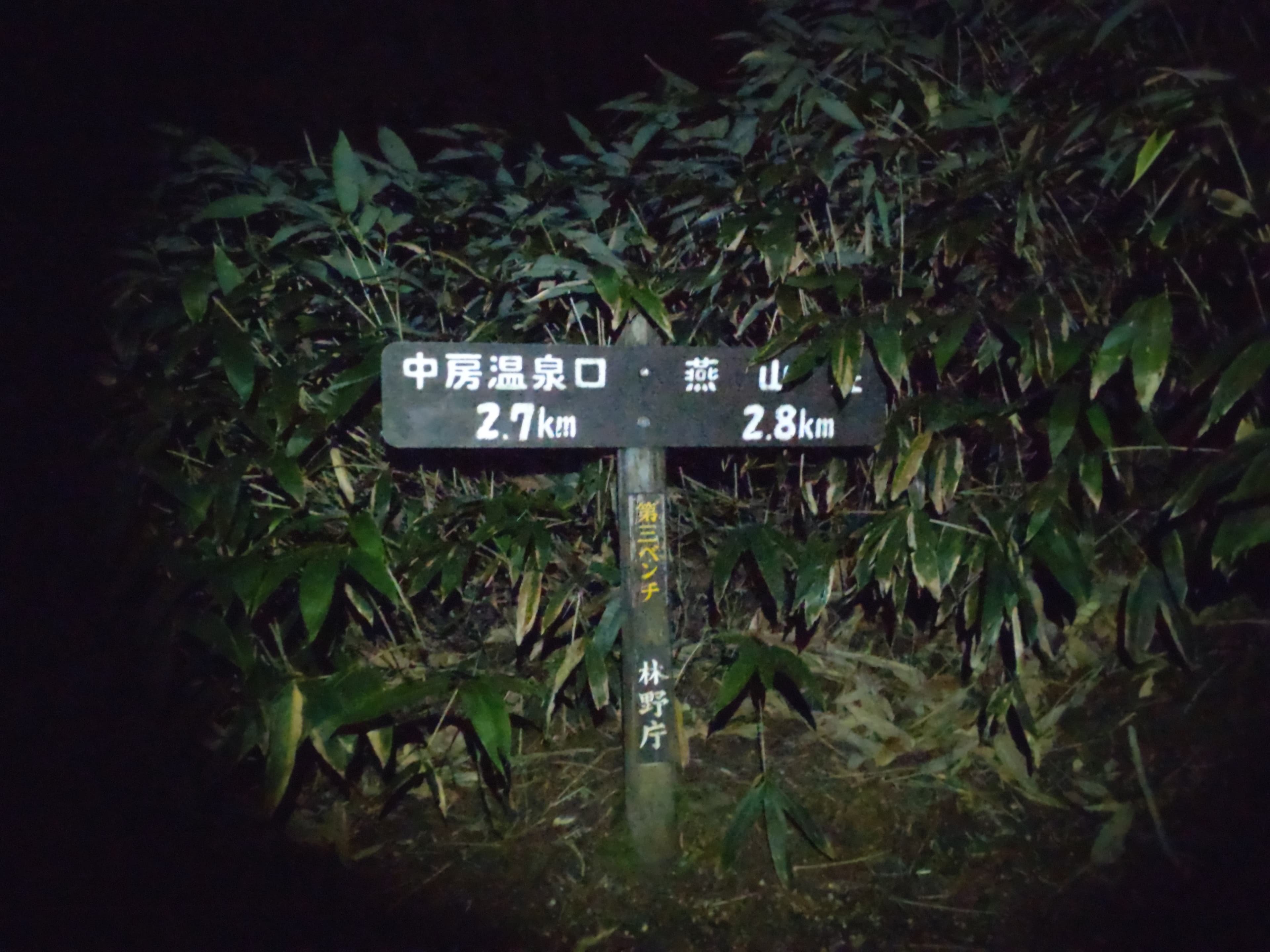 燕岳登山道の道標