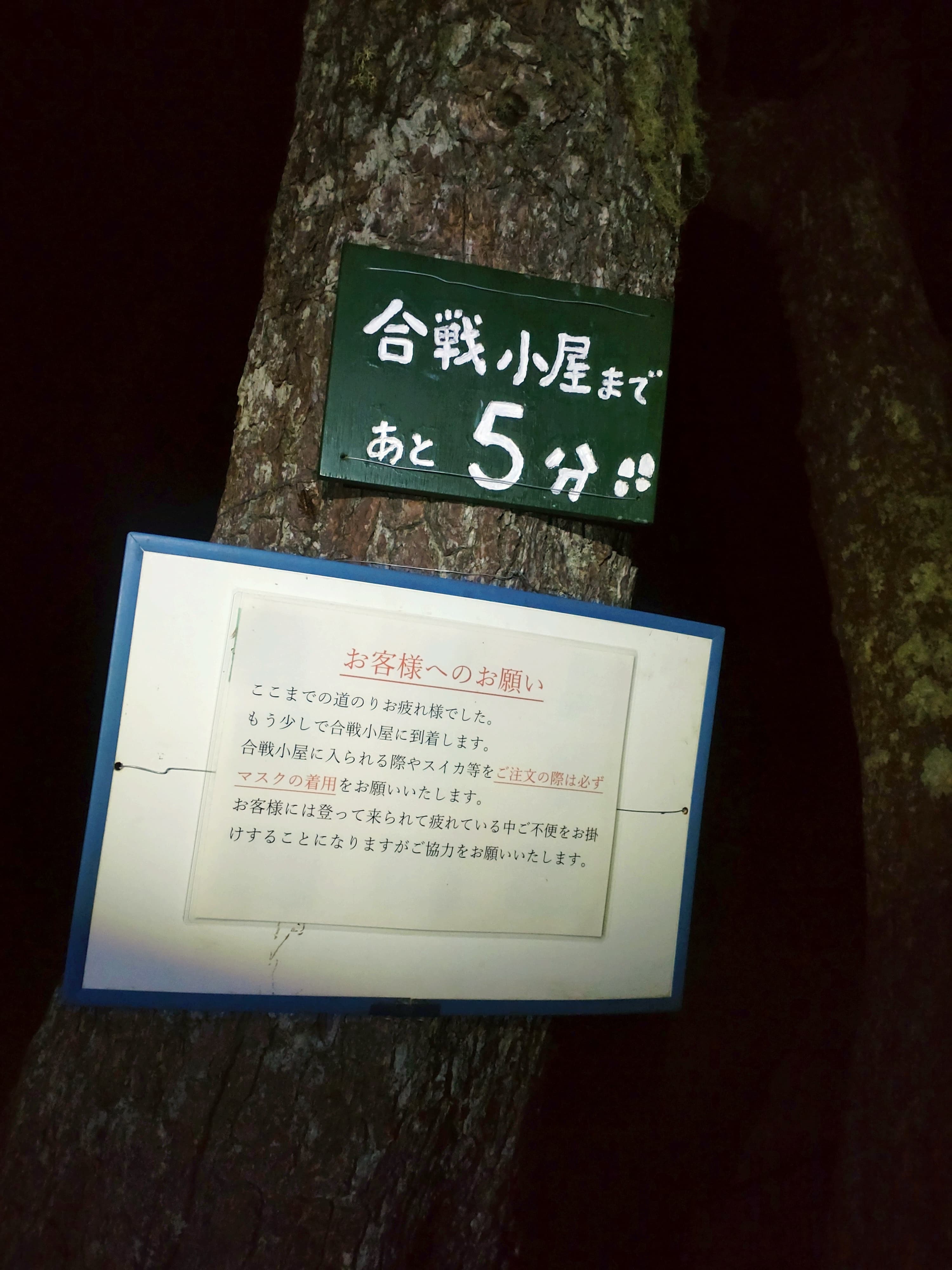 合戦小屋まであと5分