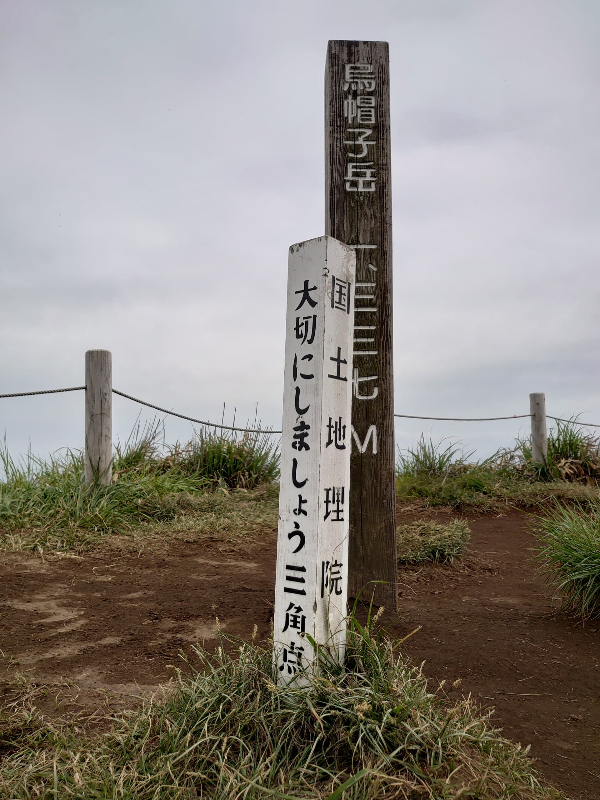 阿蘇烏帽子岳の山頂標識