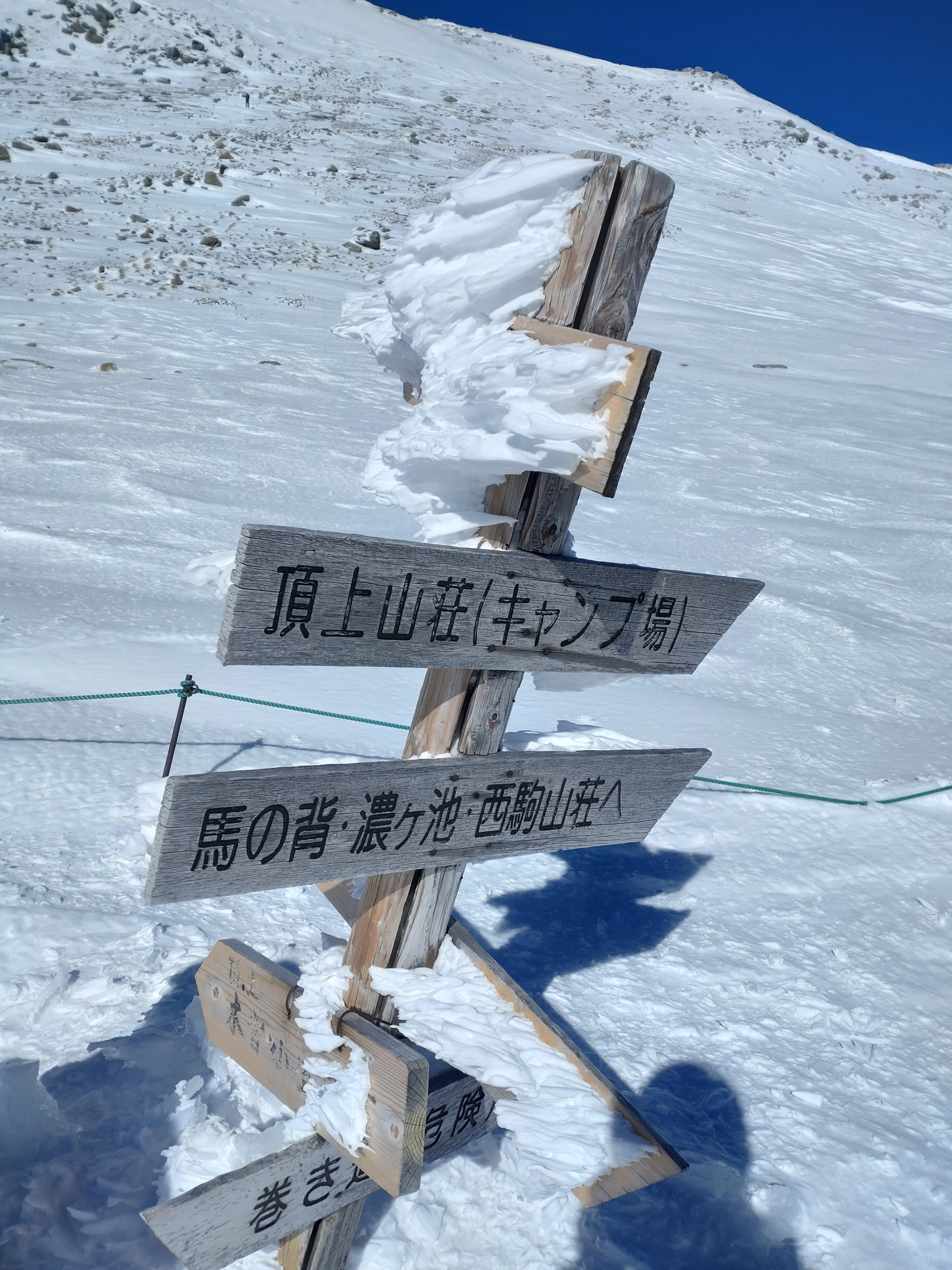 木曾駒ケ岳道標のエビのしっぽ
