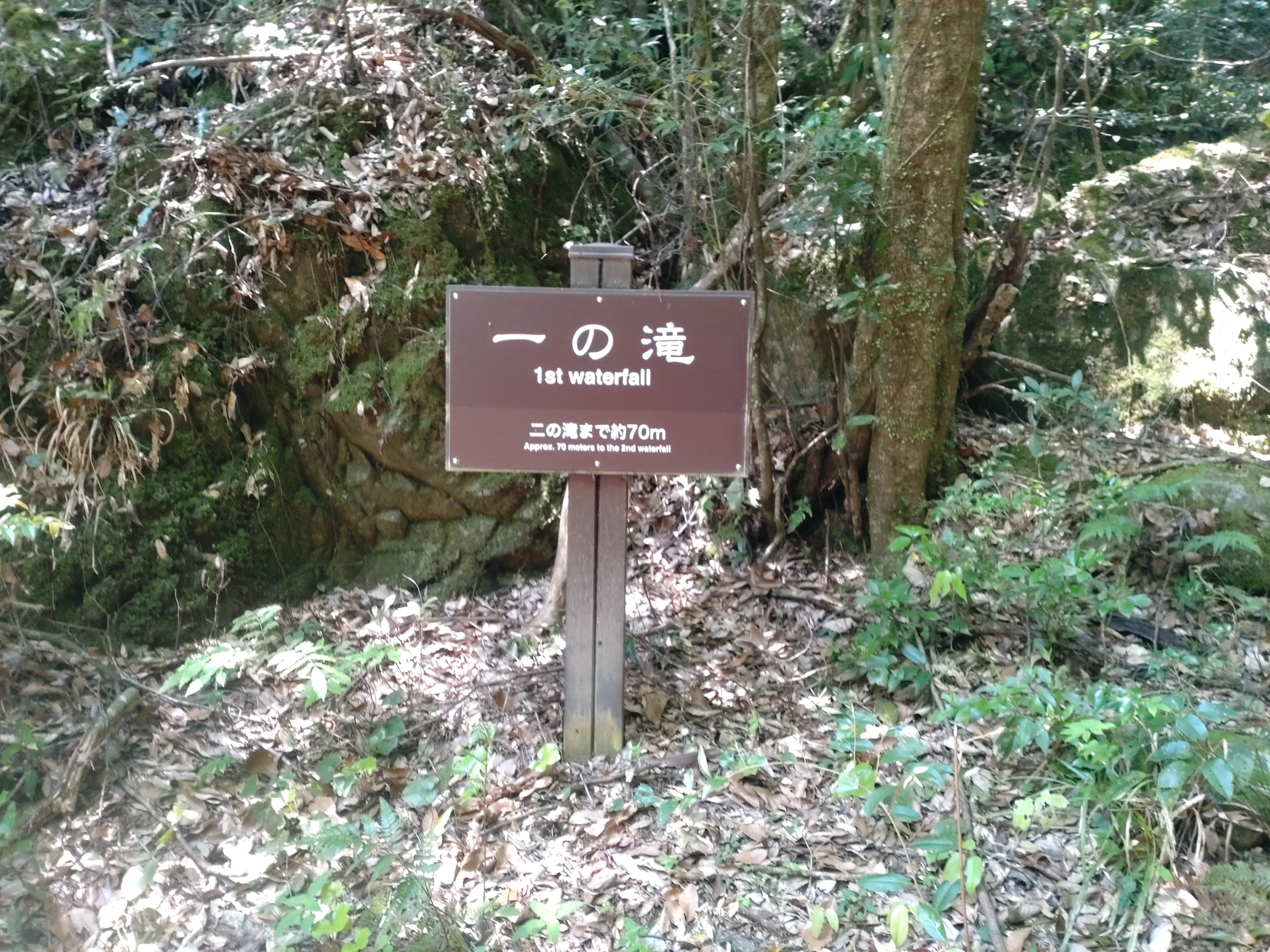 一の滝看板