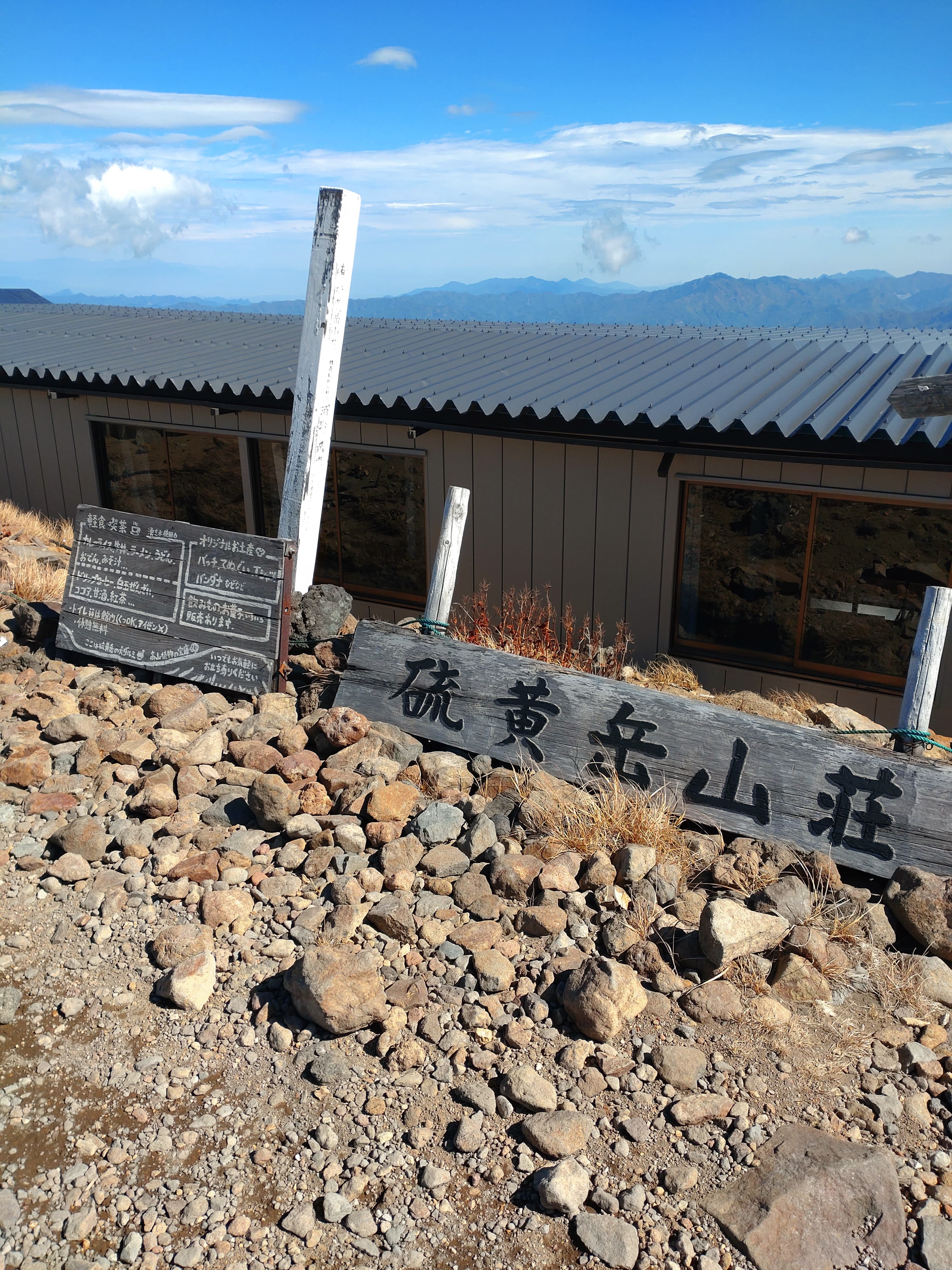 硫黄岳山荘