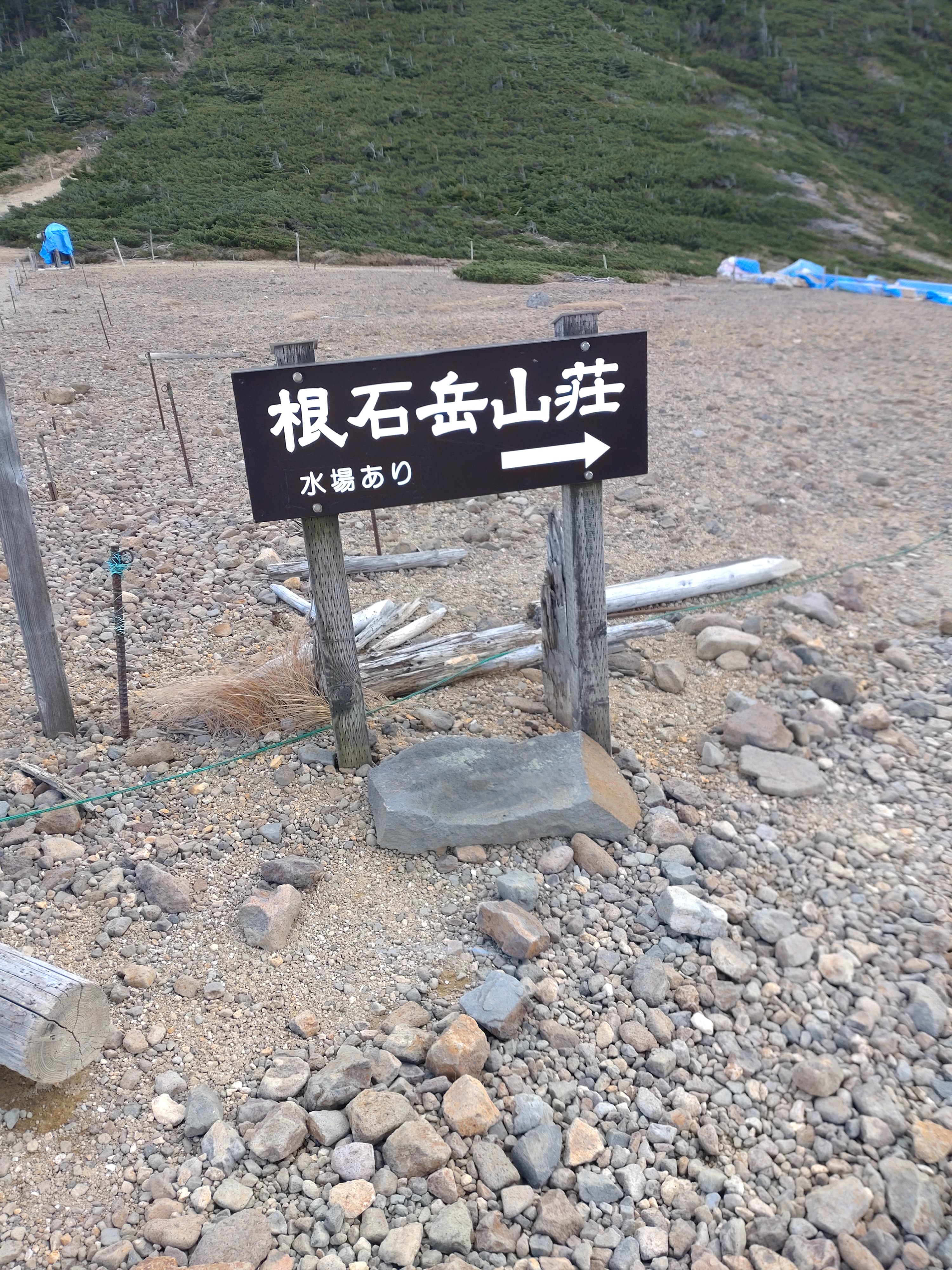 根石岳山荘標識