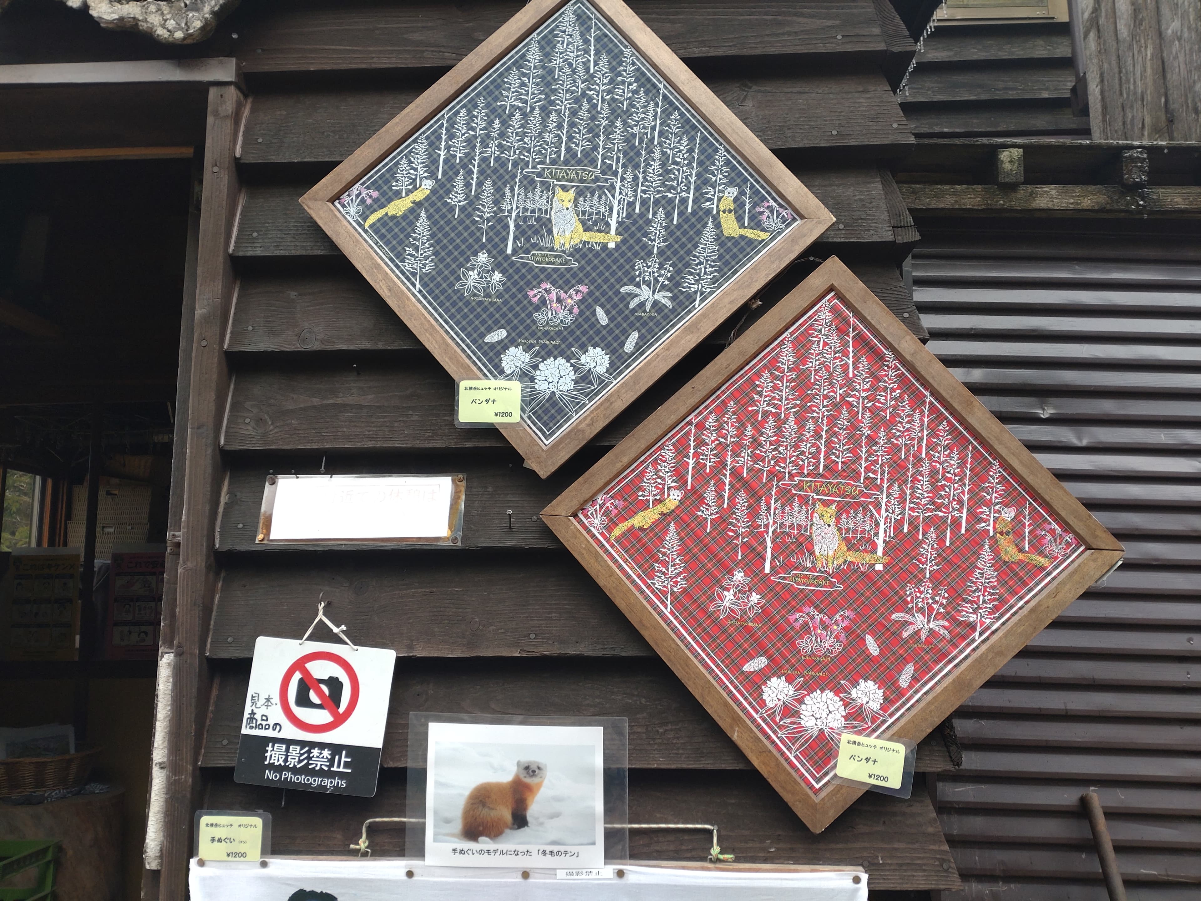 北横岳ヒュッテ