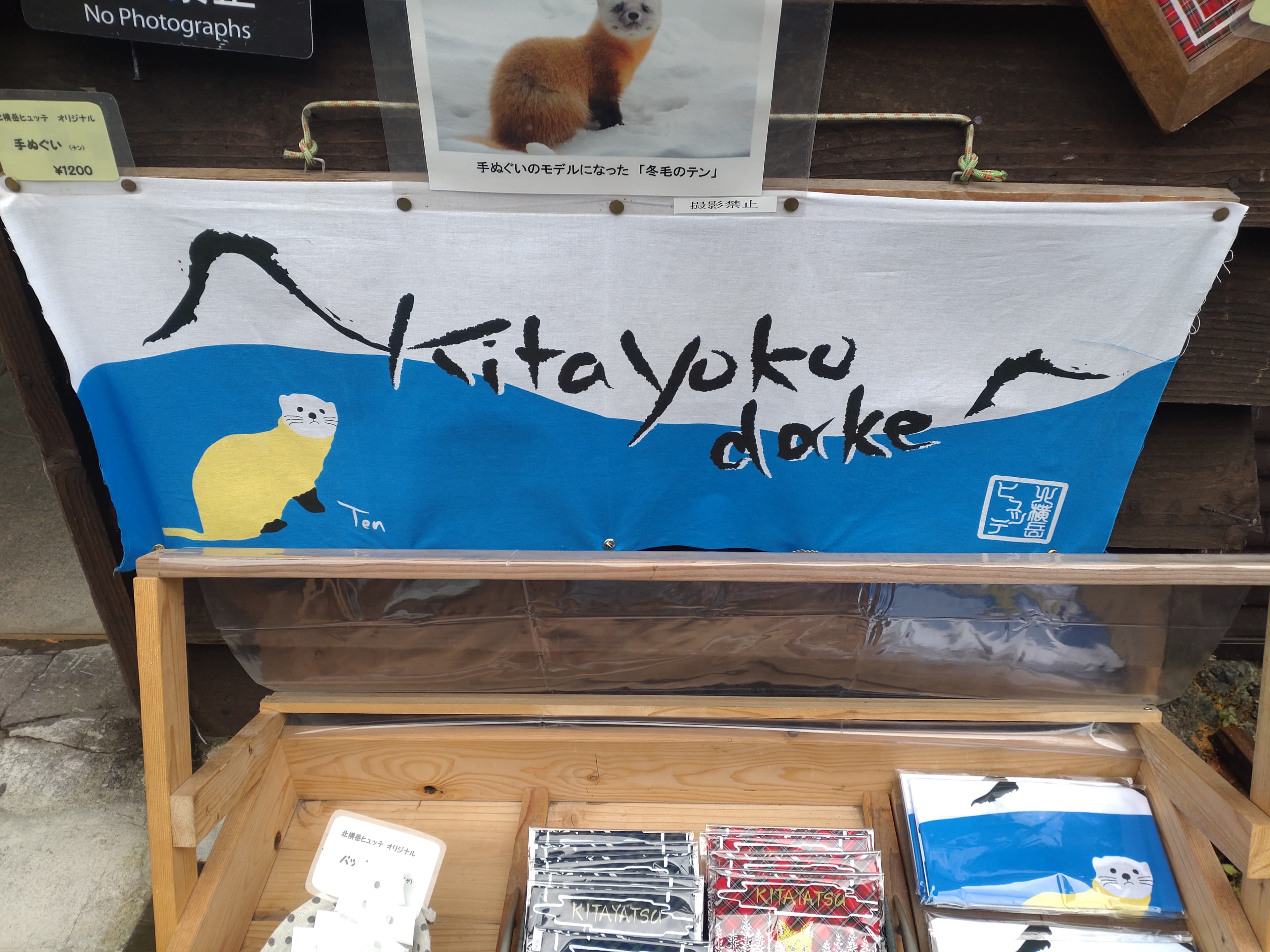 北横岳ヒュッテ