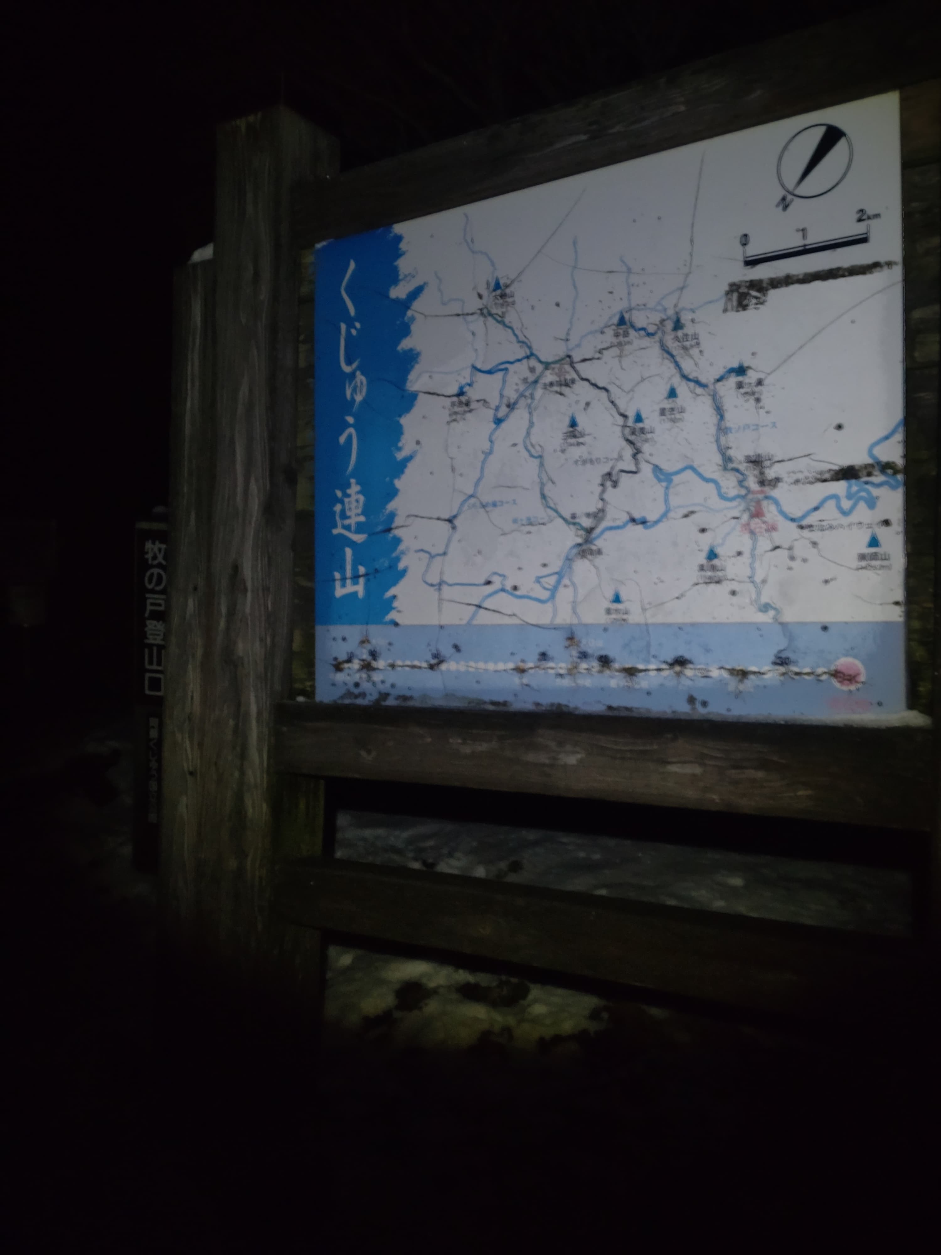 牧ノ戸峠のくじゅう案内板