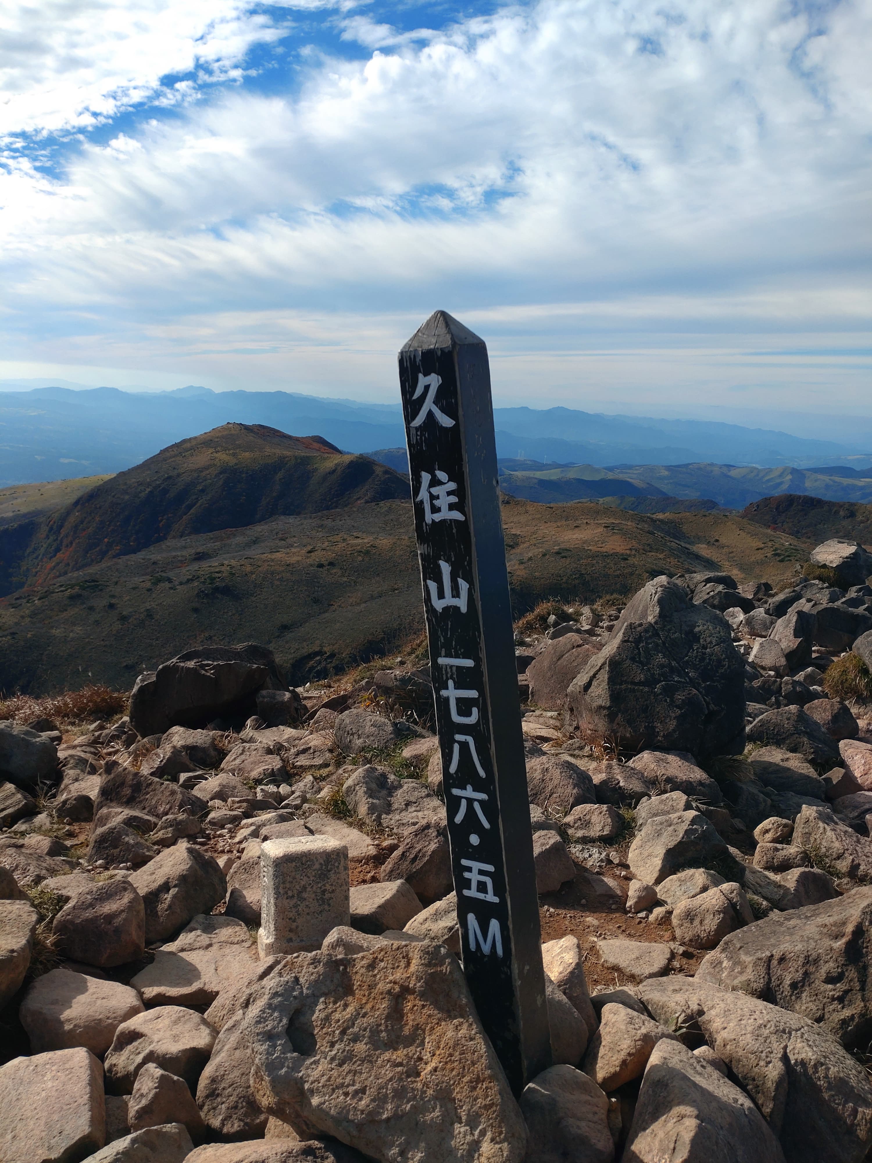 久住山山頂