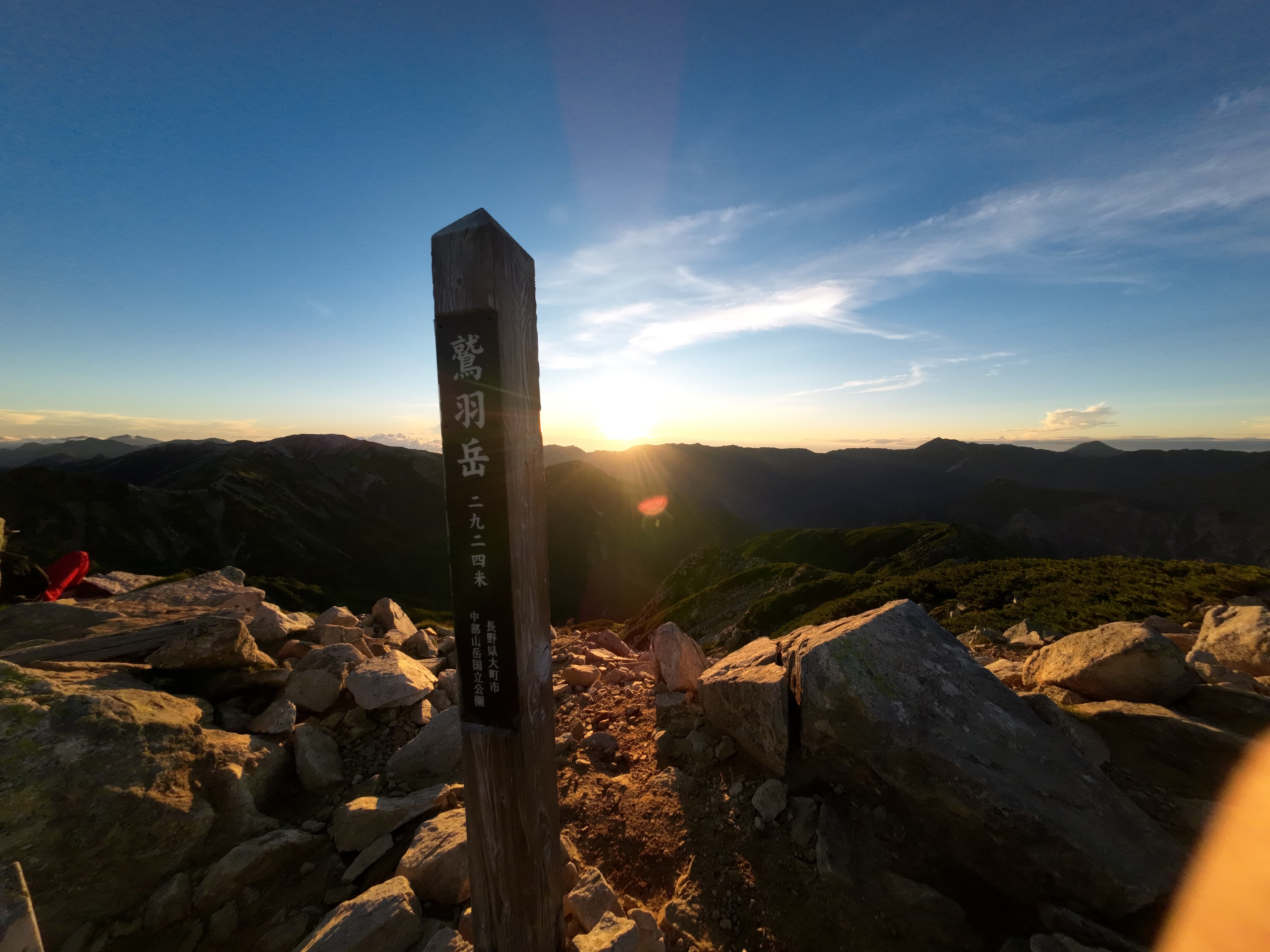 鷲羽岳山頂標識