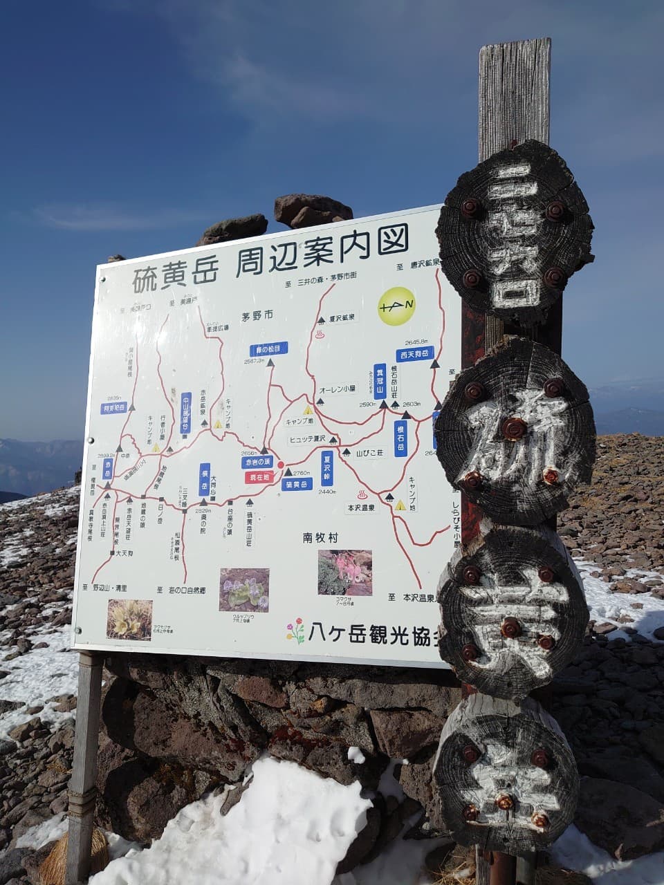 八ヶ岳・硫黄岳山頂標識