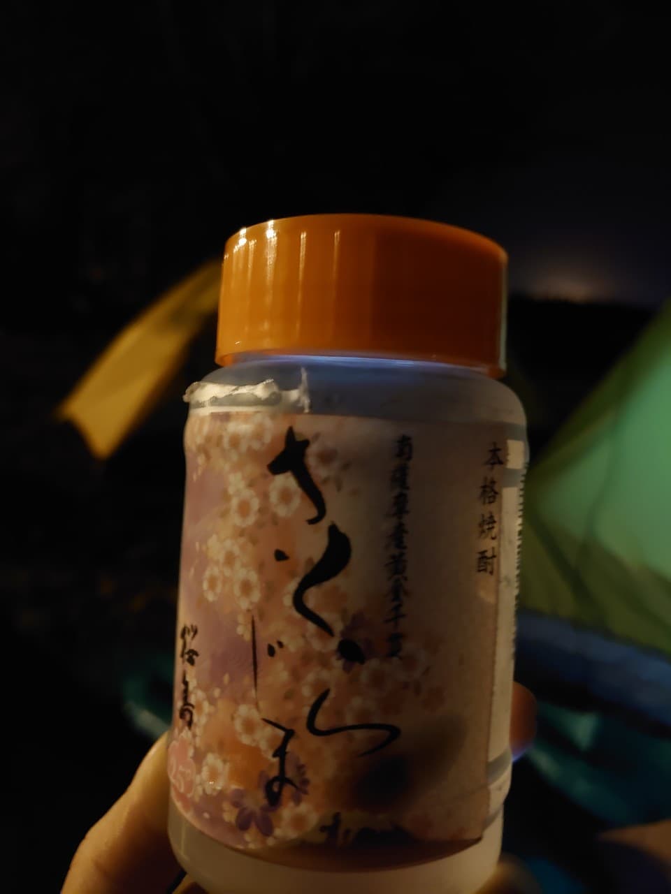 焼酎さくらじま